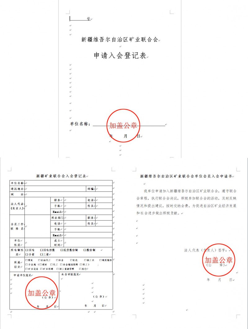 入會登記表_示例