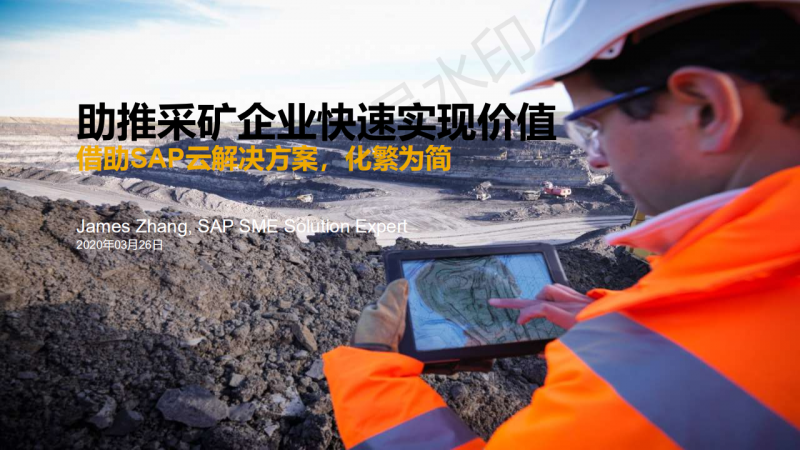 助推采礦企業(yè) 快速實(shí)現(xiàn)價(jià)值-主講內(nèi)容_00