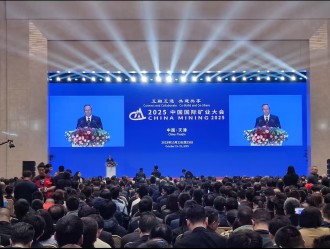 新疆礦聯(lián)出席2025（第二十七屆）中國(guó)國(guó)際礦業(yè)大會(huì)                                                 共話礦業(yè)高質(zhì)量發(fā)展新路徑